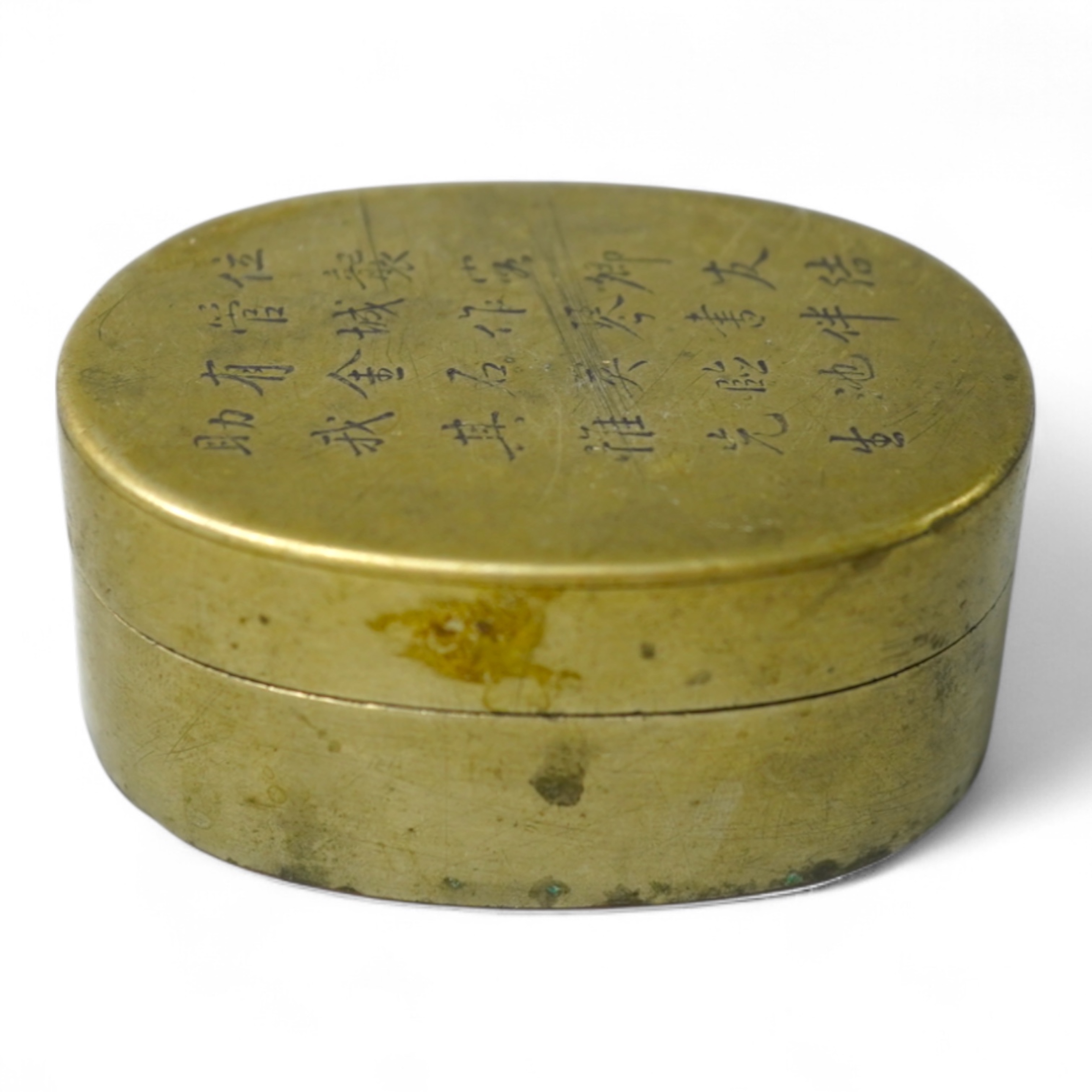 A Chinese inscribed paktong oval ink box, early 20th century, 6.5cm